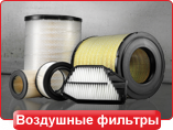 Air Filters
