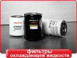 Coolant Filters