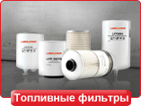 Fuel Filters