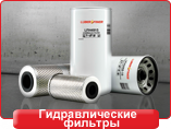 Hydraulic Filters
