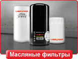 Lube Filters